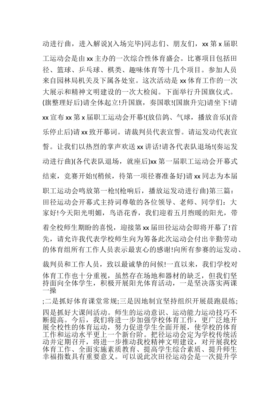 2023年运动会开幕式主持词.doc_第2页