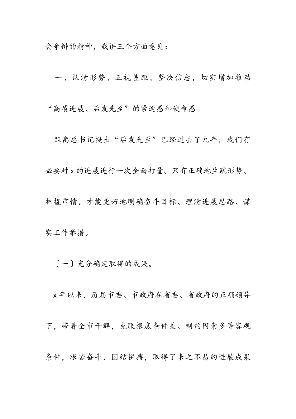 2023年在全市“高质发展、后发先至”动员大会上的讲话.doc_第2页