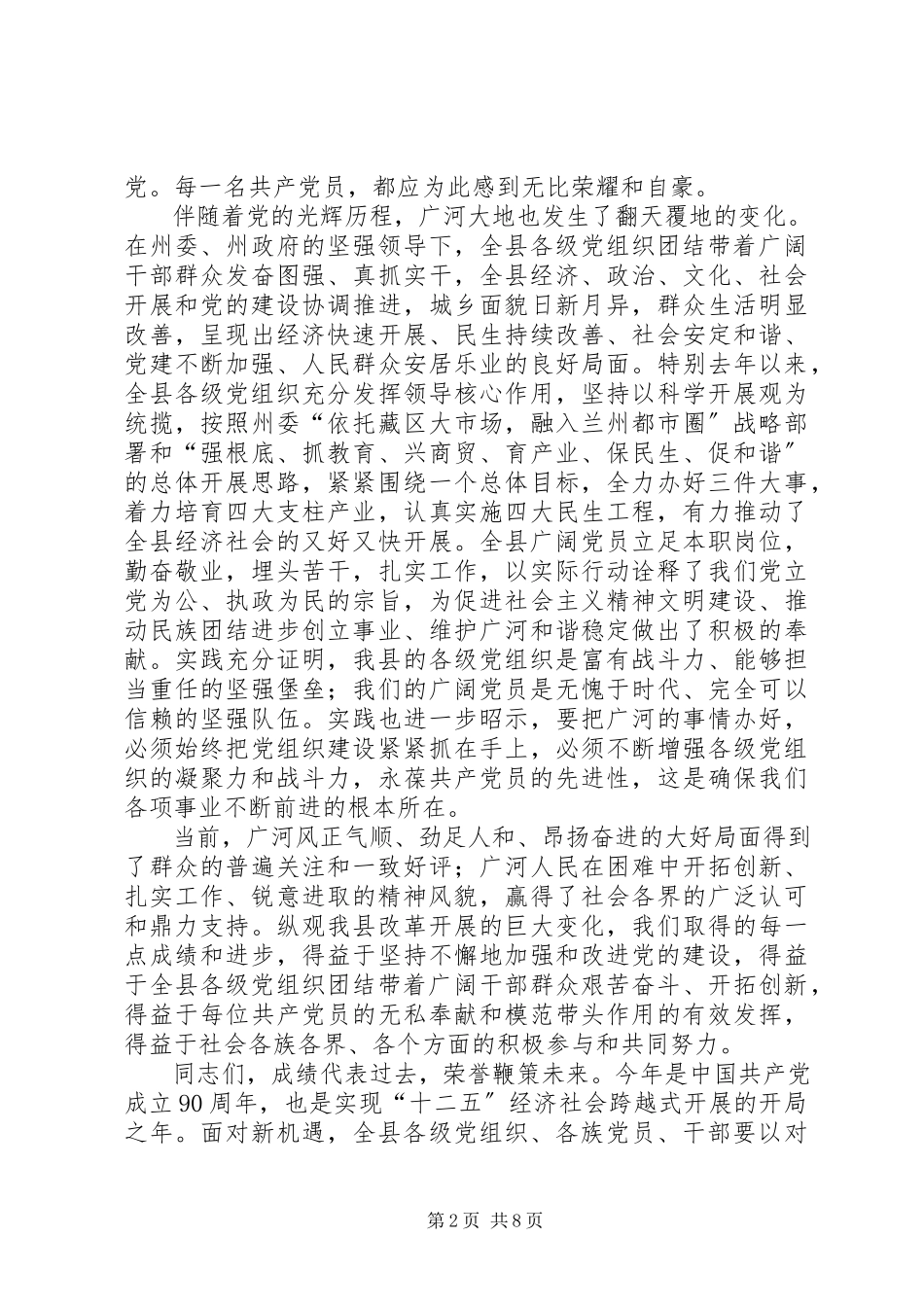 2023年县委书记在建党表彰讲话.docx_第2页