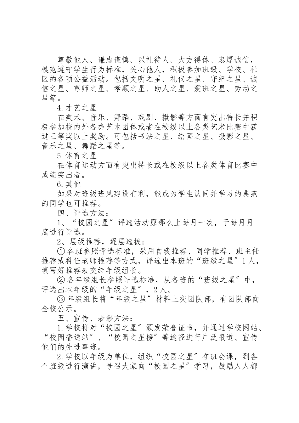 2023年季度之星评选方案五篇 2.doc_第2页