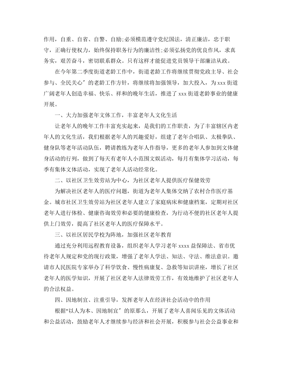 2023年第四季度入党积极分子思想汇报4.docx_第2页