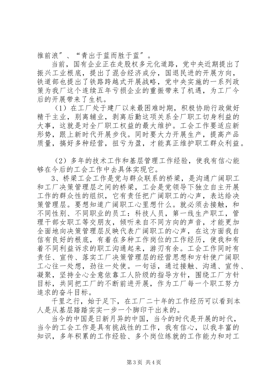 2023年工会主席竞聘演讲稿2.docx_第3页