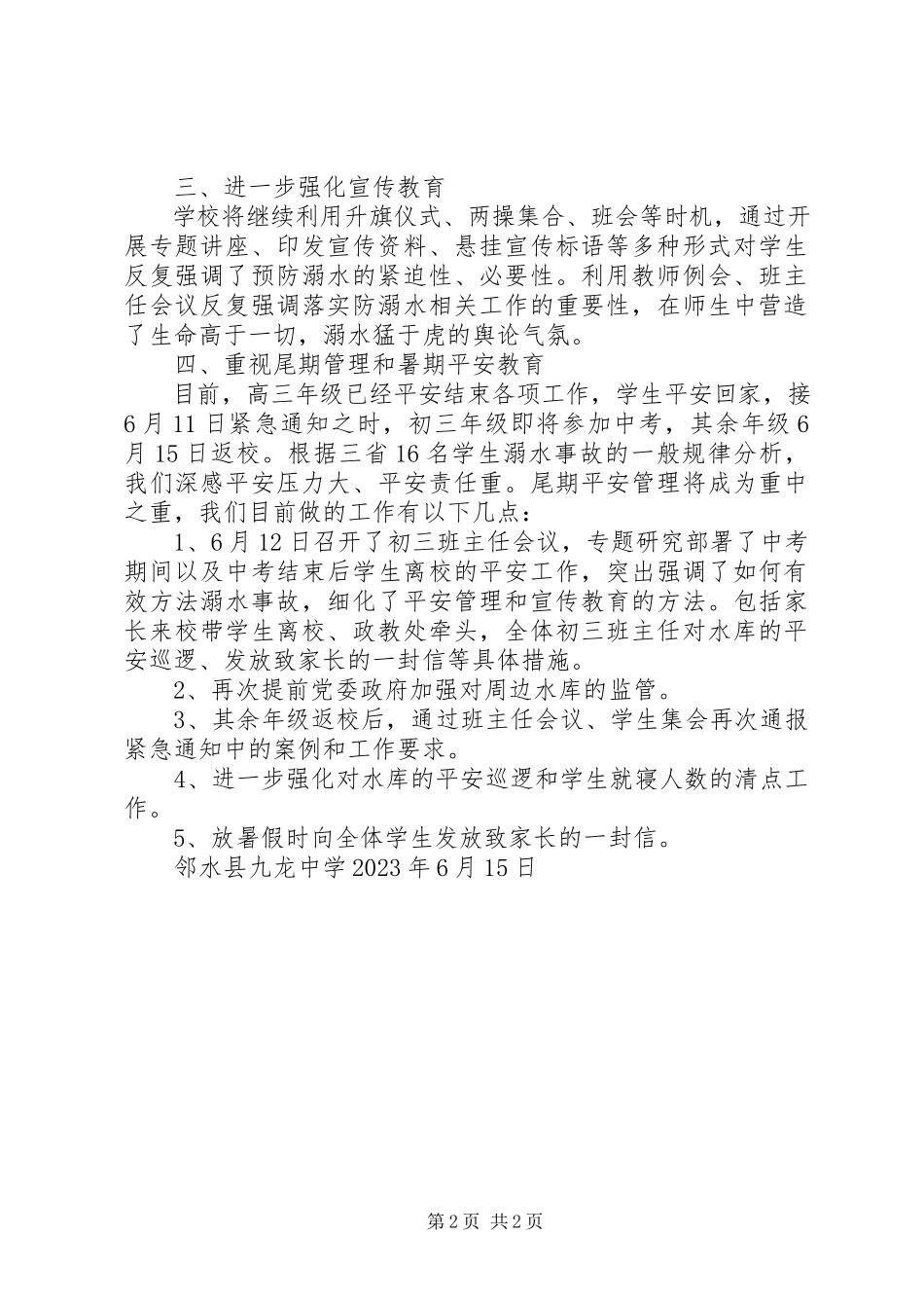 2023年5月防溺水工作汇报新编.docx_第2页