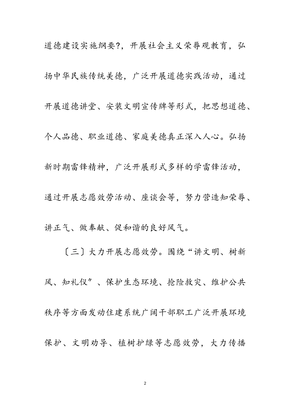 2023年住建局文明创建工作计划范文.doc_第2页