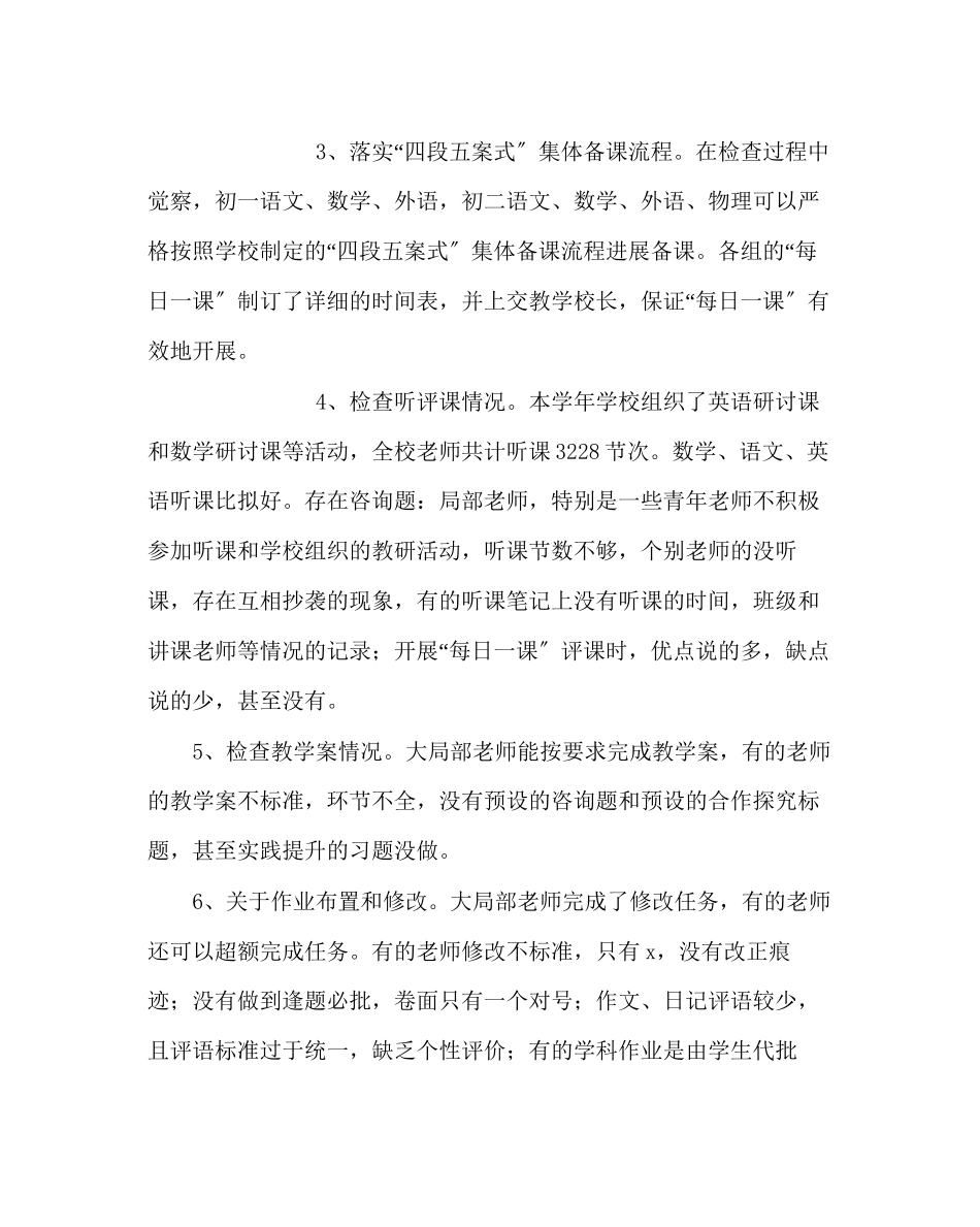 2023年教导处范文教学工作总结二.docx_第2页