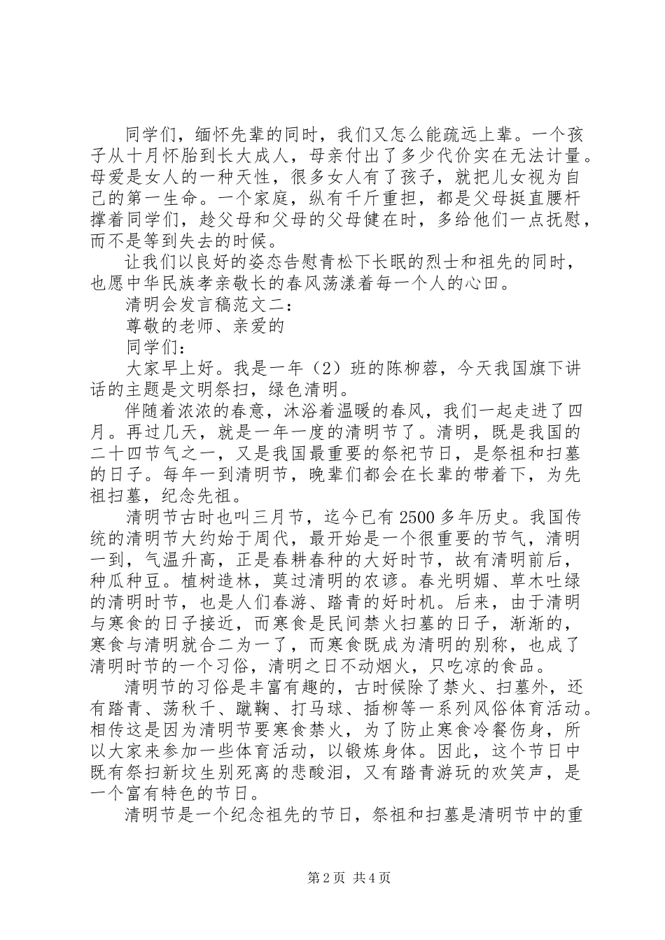 2023年办清明会讲话稿新编.docx_第2页