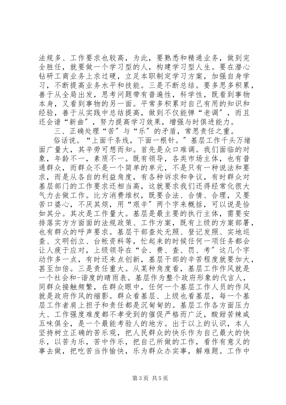 2023年干部述职述廉主持词.docx_第3页