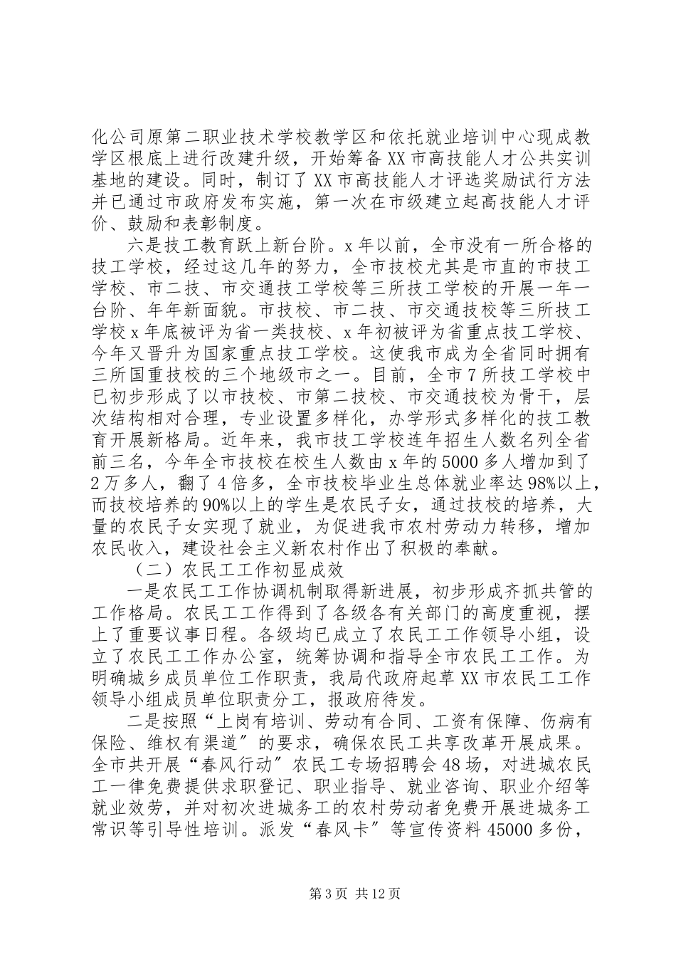 2023年市农民工培训就业工作致辞.docx_第3页