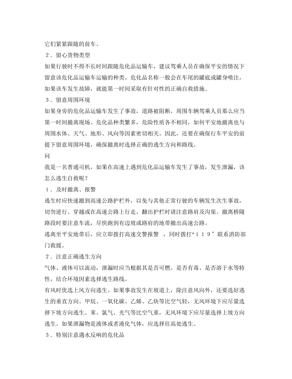 2023年《安全管理》之危化品冬季运输你有什么想问的？.docx_第3页