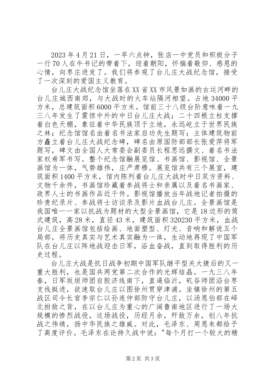 2023年参观台儿庄战役纪念馆有感新编.docx_第2页