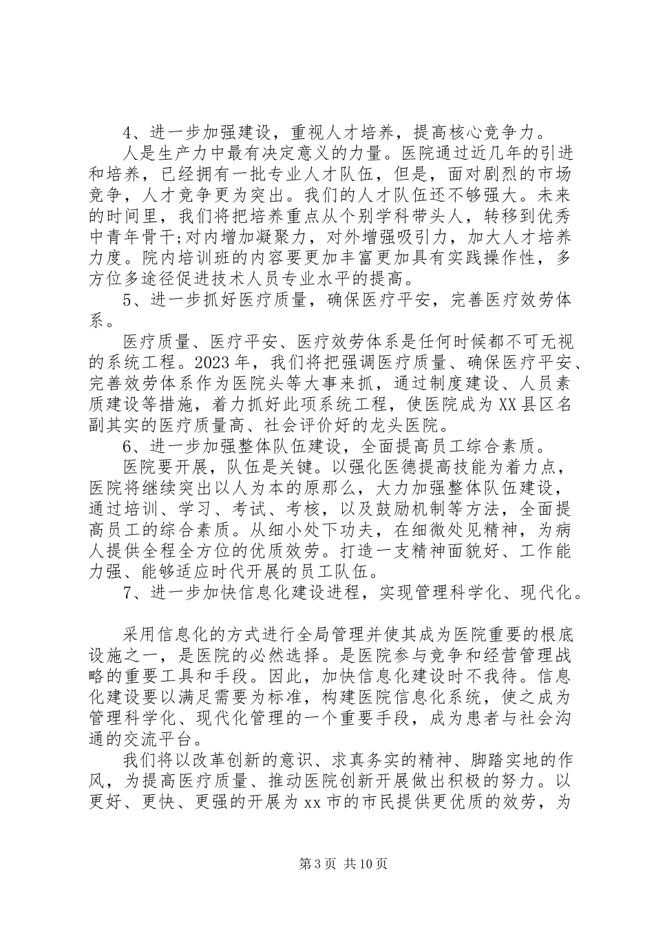 2023年医院党建工作计划四篇.docx_第3页