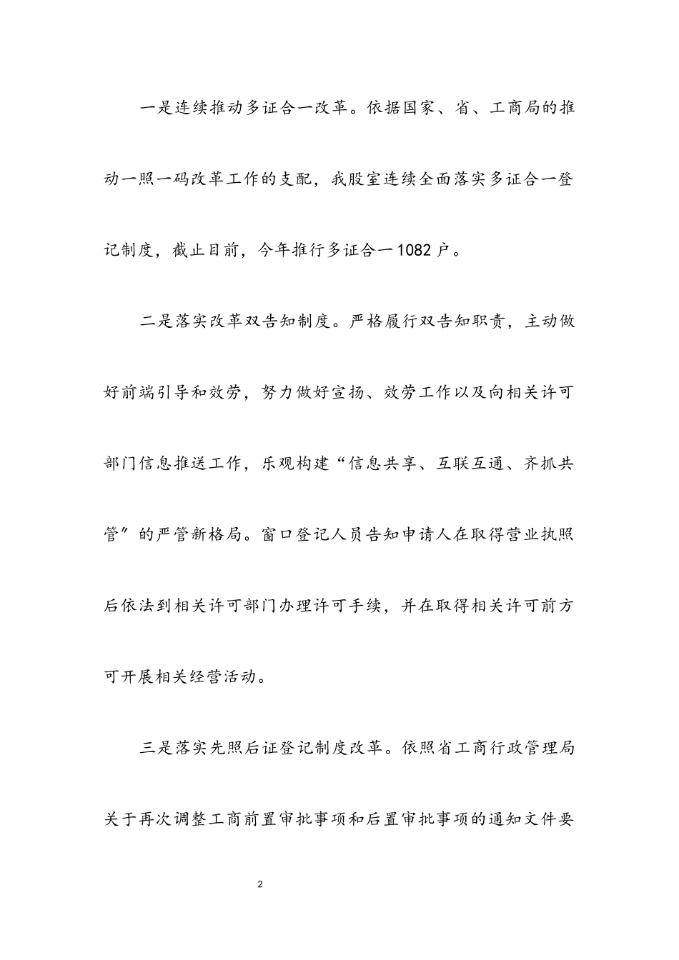 2023年工商局行政审批股工作总结.docx_第2页