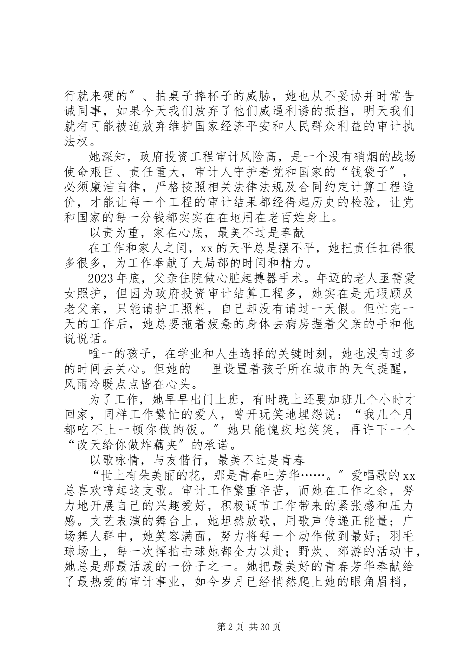 2023年审计单位优秀党员事迹材料原创10篇.docx_第2页