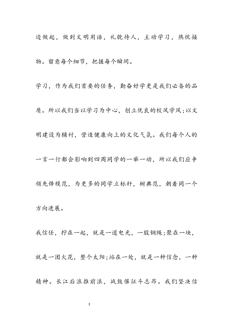 2023年庆元旦迎新年发言稿三篇.docx_第3页