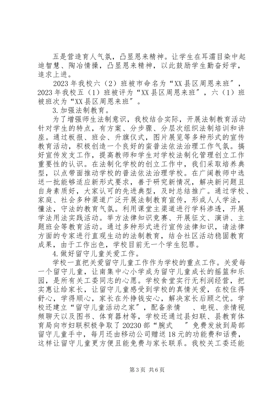 2023年桂花小学关工委工作汇报材料.docx_第3页