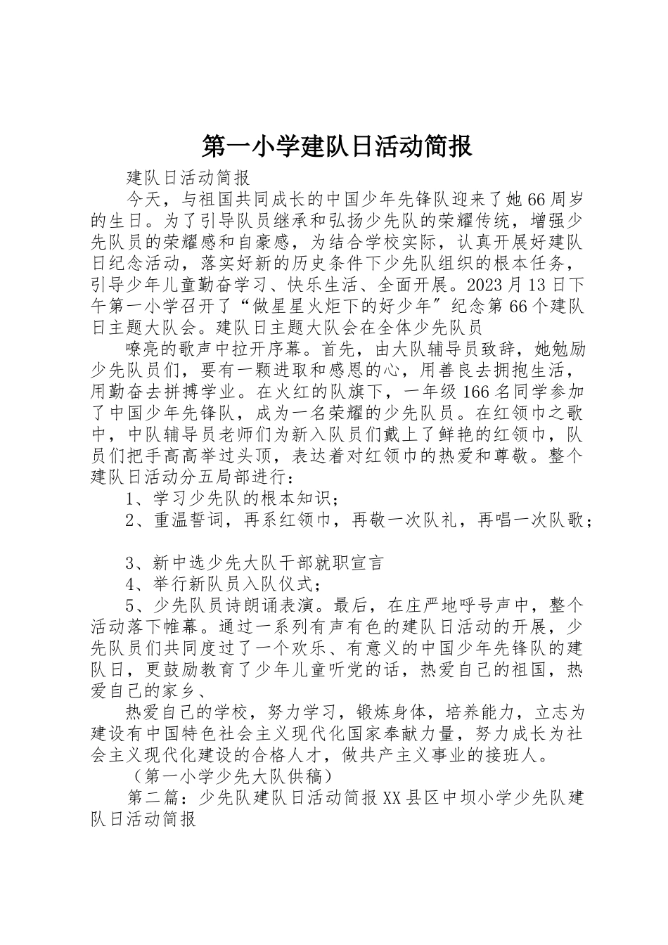 2023年第一小学建队日活动简报新编.docx_第1页