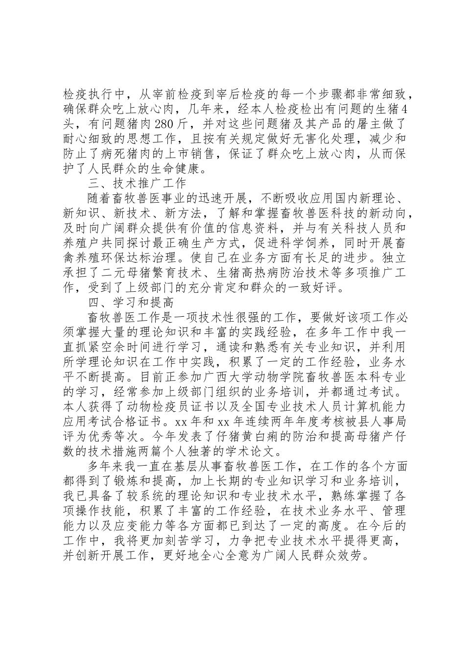 2023年畜牧兽医个人工作总结新编.docx_第2页