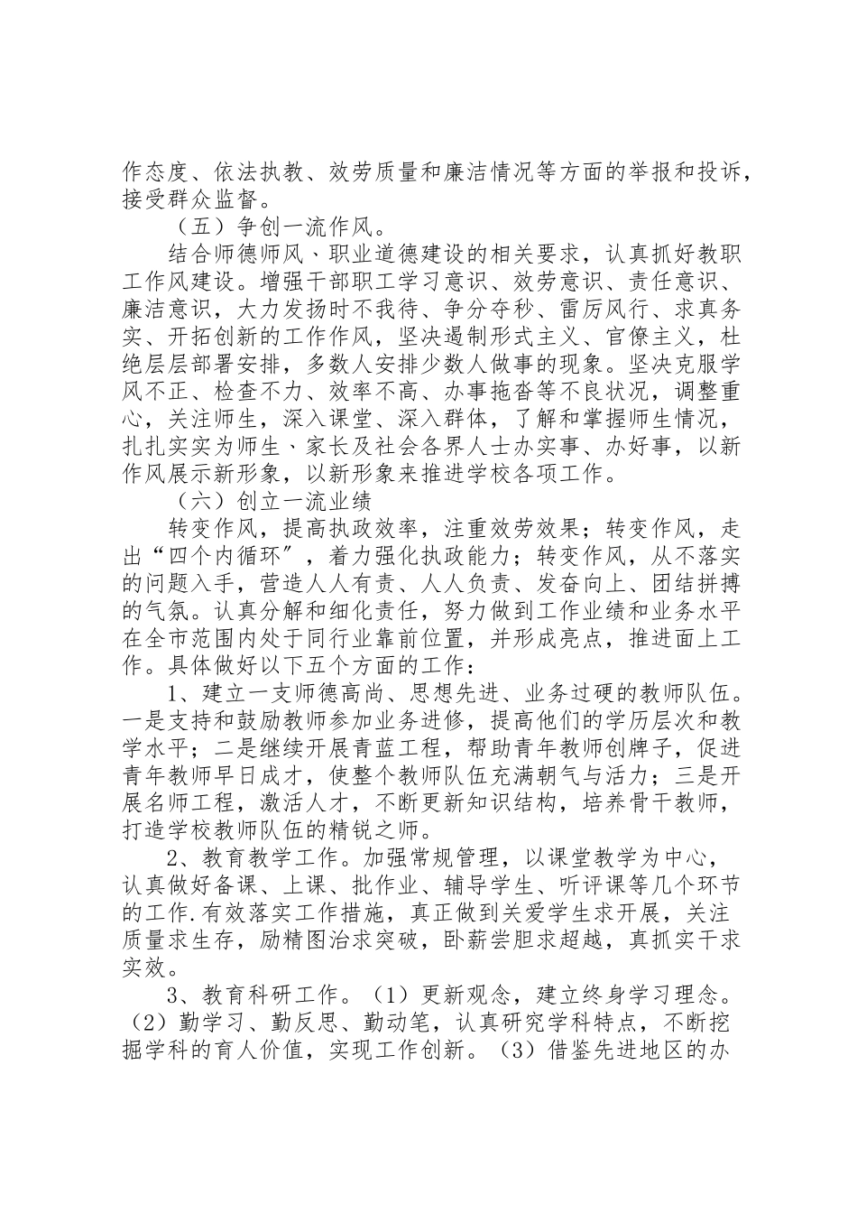 2023年多合小学文明优质服务活动实施方案.doc_第2页