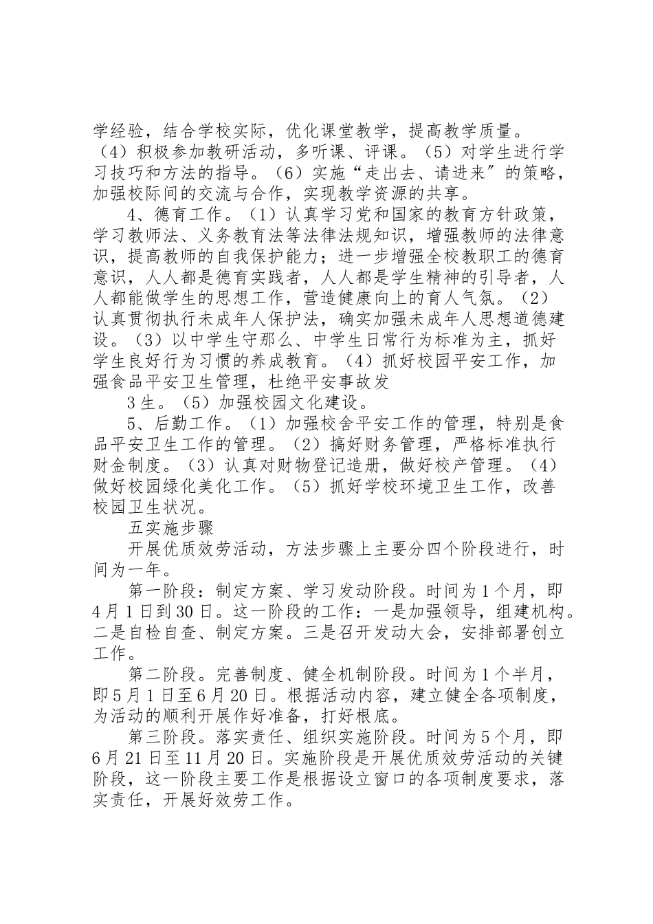 2023年多合小学文明优质服务活动实施方案.doc_第3页