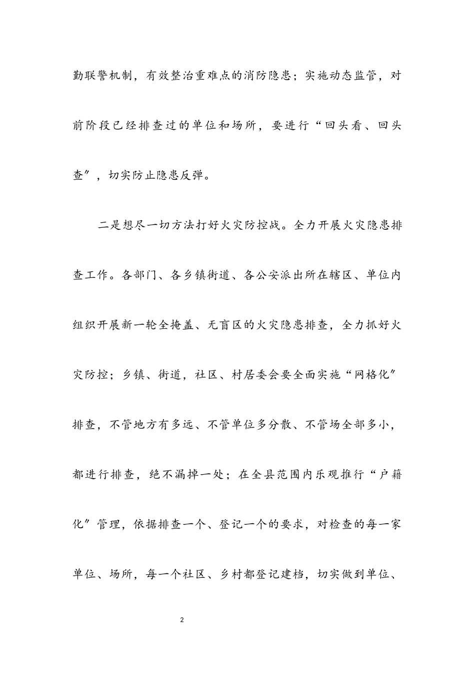 2023年县委十九大消防工作总结.docx_第2页