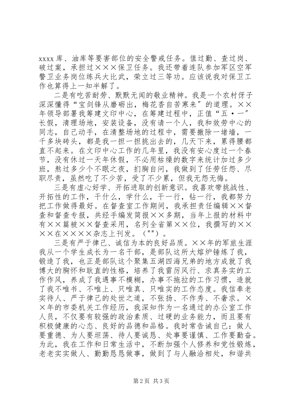 2023年×科长竞聘演讲精.docx_第2页