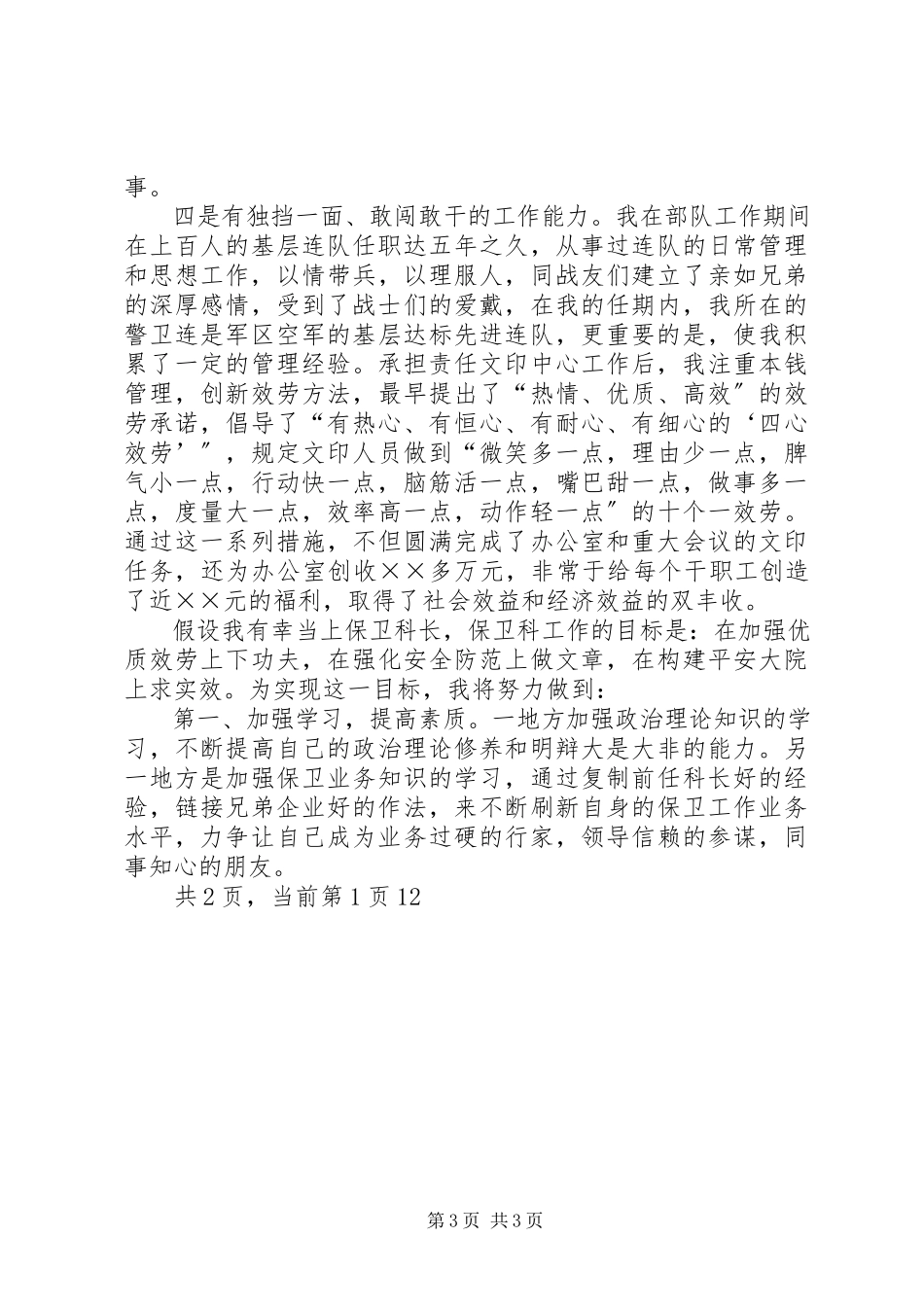 2023年×科长竞聘演讲精.docx_第3页