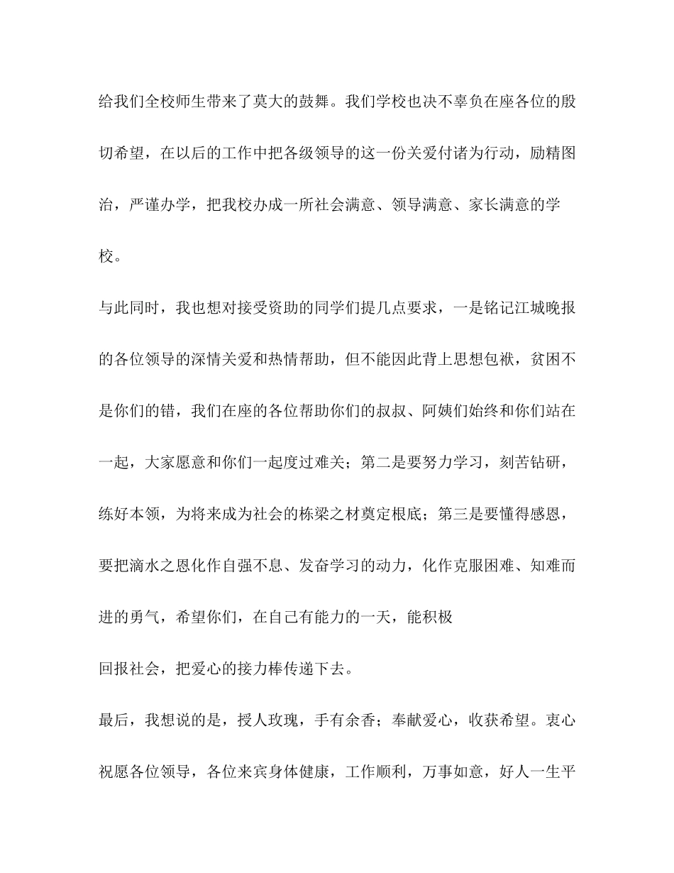 2023年捐赠活动领导讲话稿精选.docx_第2页