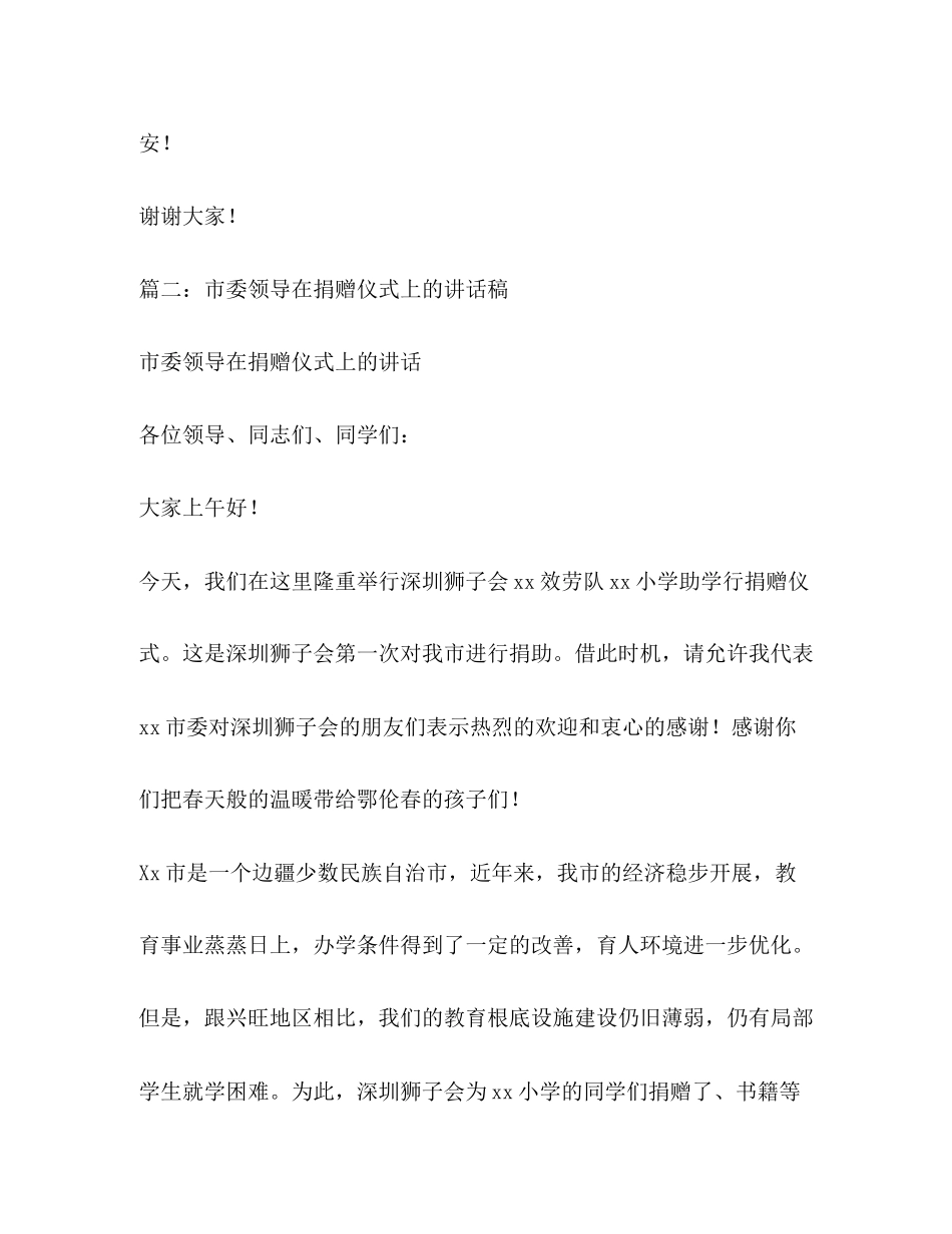 2023年捐赠活动领导讲话稿精选.docx_第3页