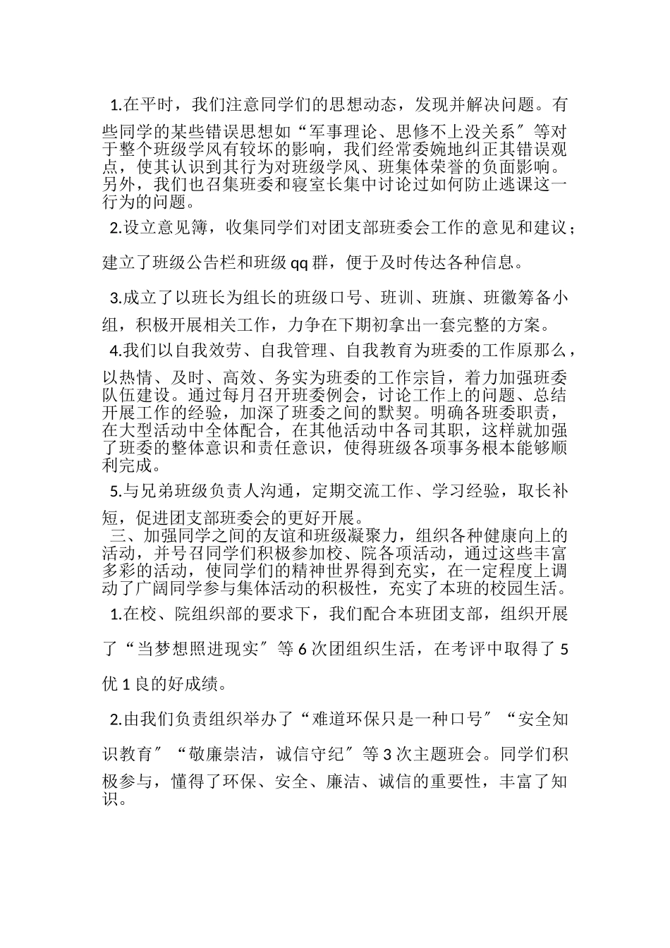 2023年大学的班长年终总结范文.doc_第2页