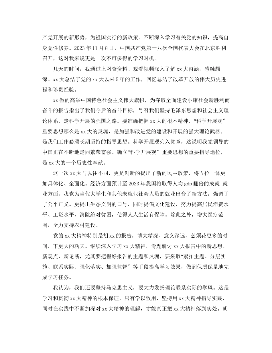 2023年大学生入党思想汇报格式要求.docx_第2页