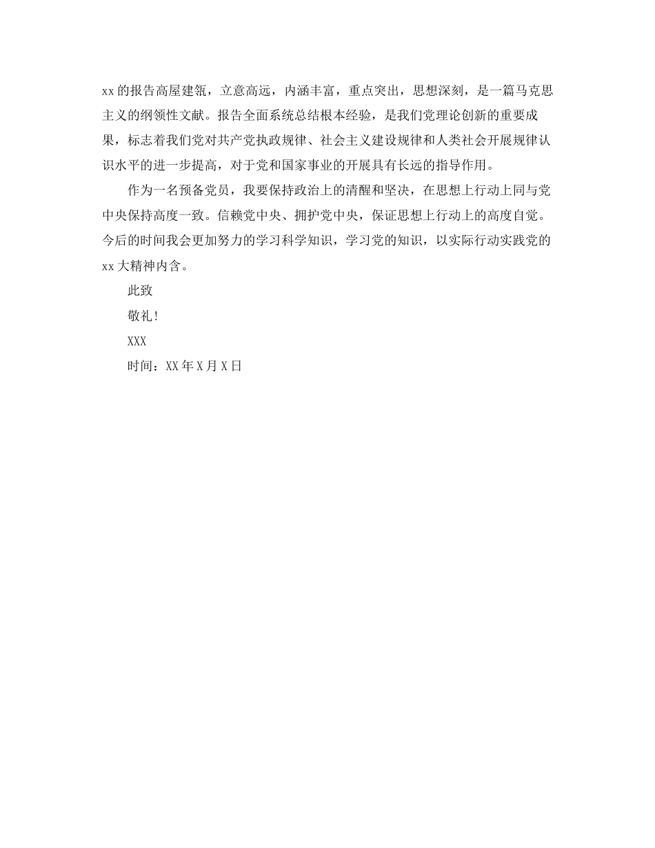 2023年大学生入党思想汇报格式要求.docx_第3页