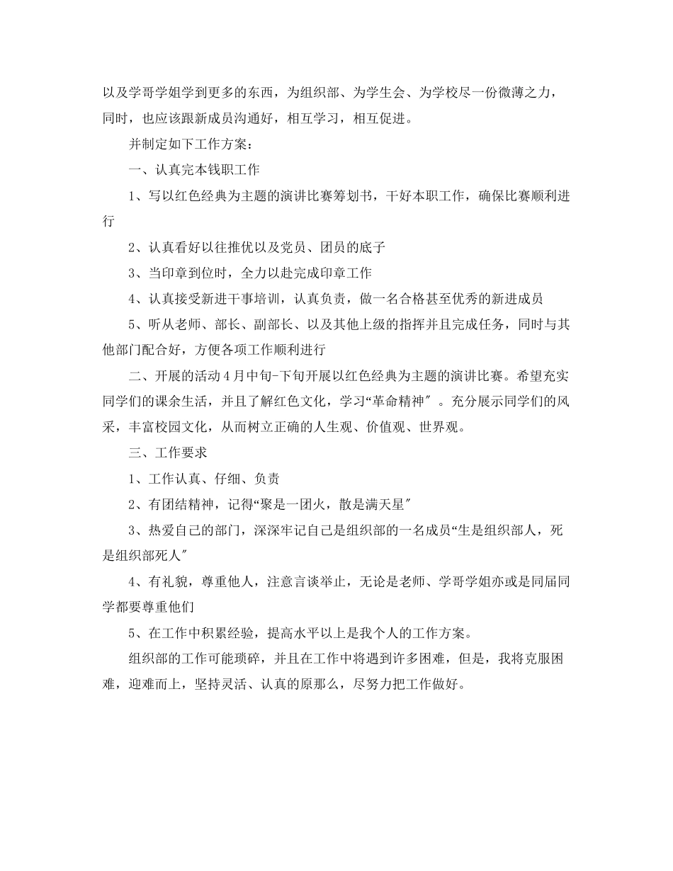 2023年学生会部长个人工作计划.docx_第2页