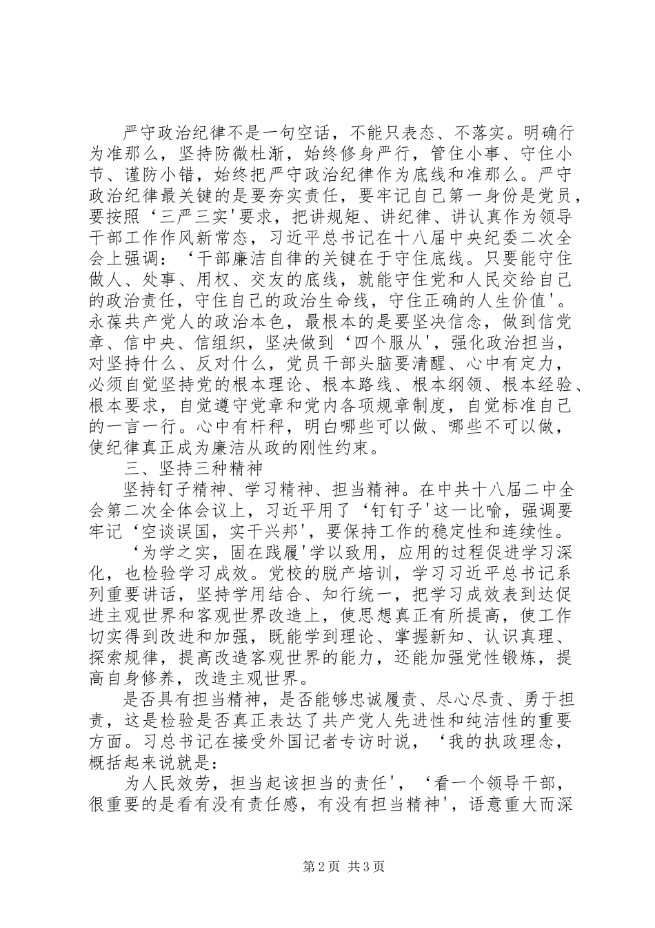 2023年坚定理想信念做一名合格党员.docx_第2页