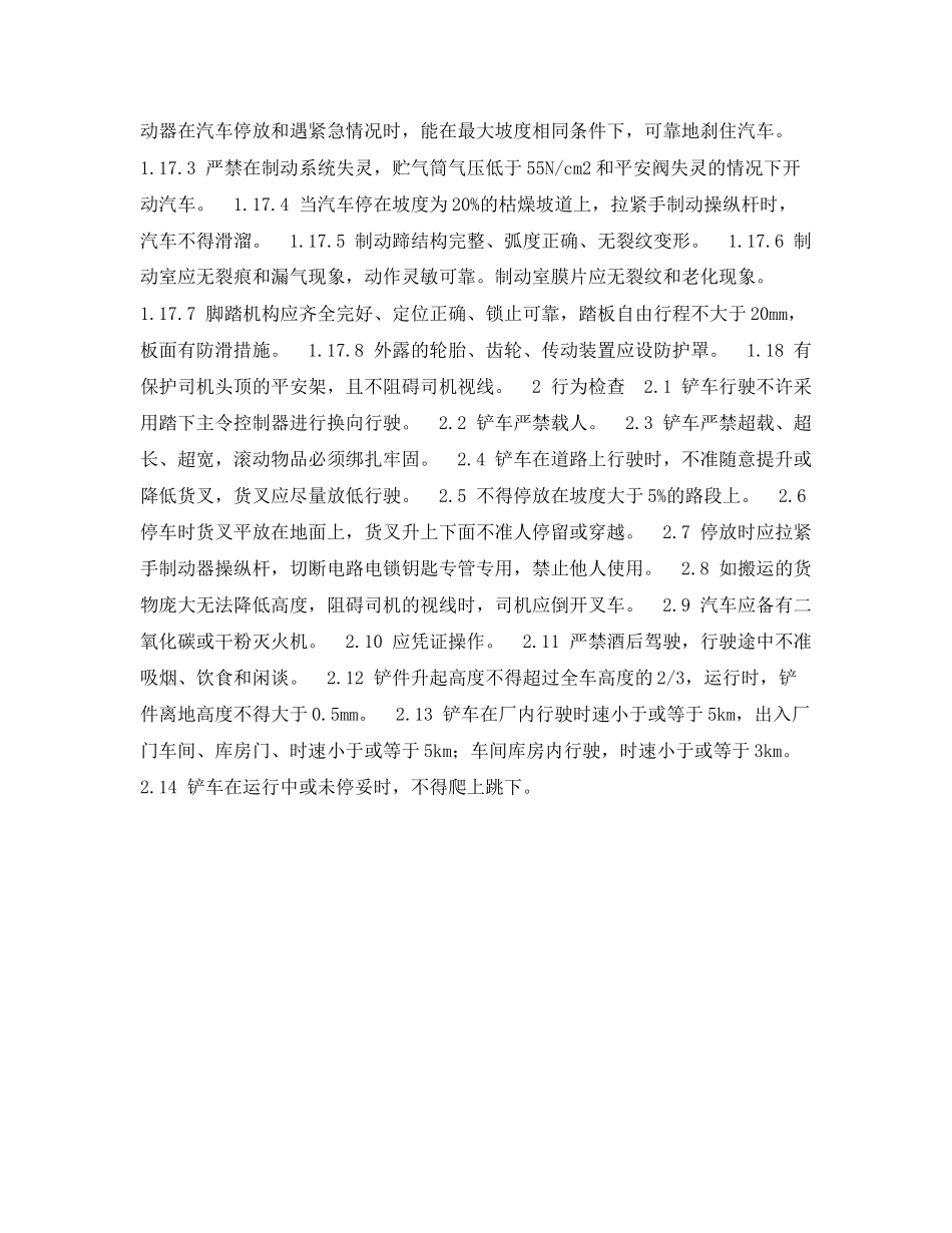 2023年《安全技术》之铲叉车安全检查表.docx_第2页