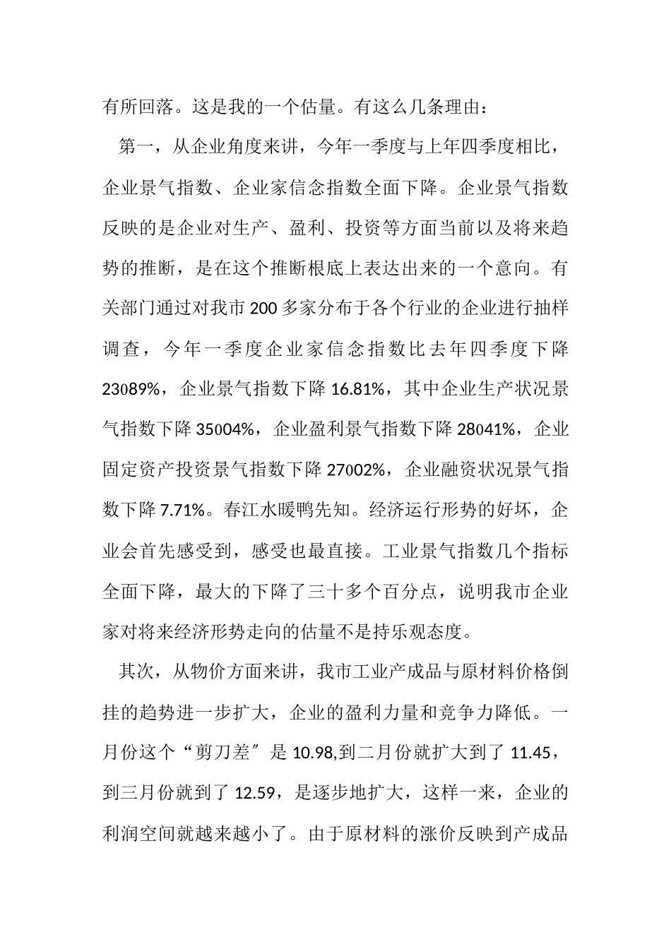 2023年书记在市工业经济会发言.docx_第2页