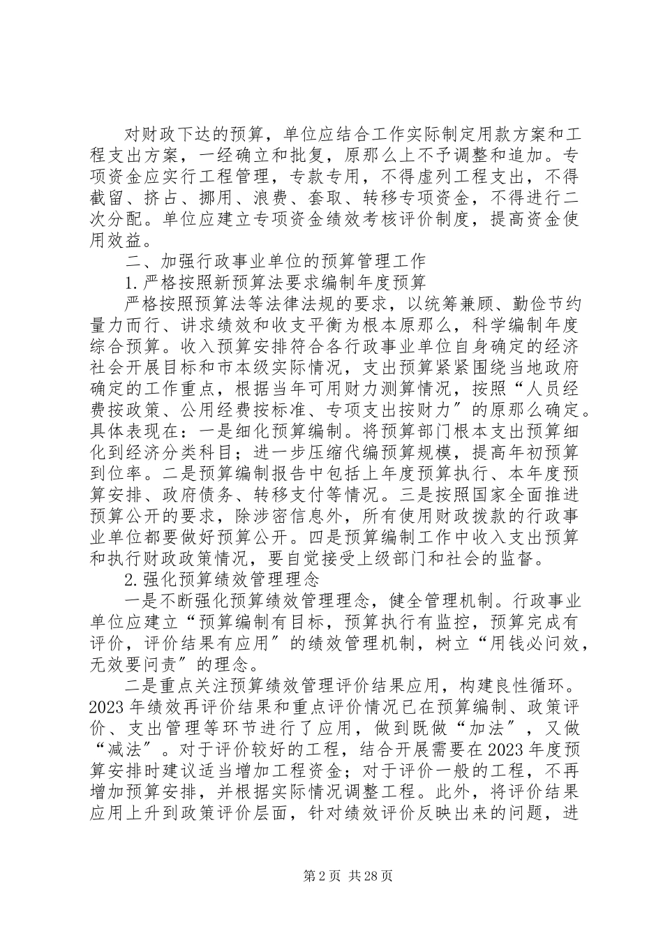 2023年行政单位预算制度.docx_第2页