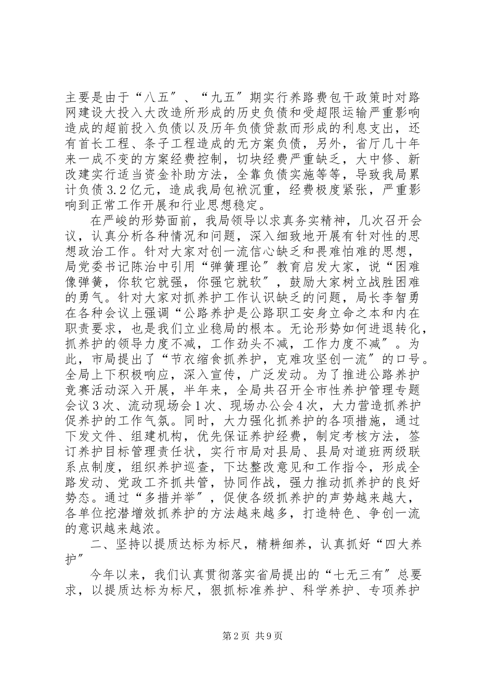 2023年市公路局上半年工作总结.docx_第2页
