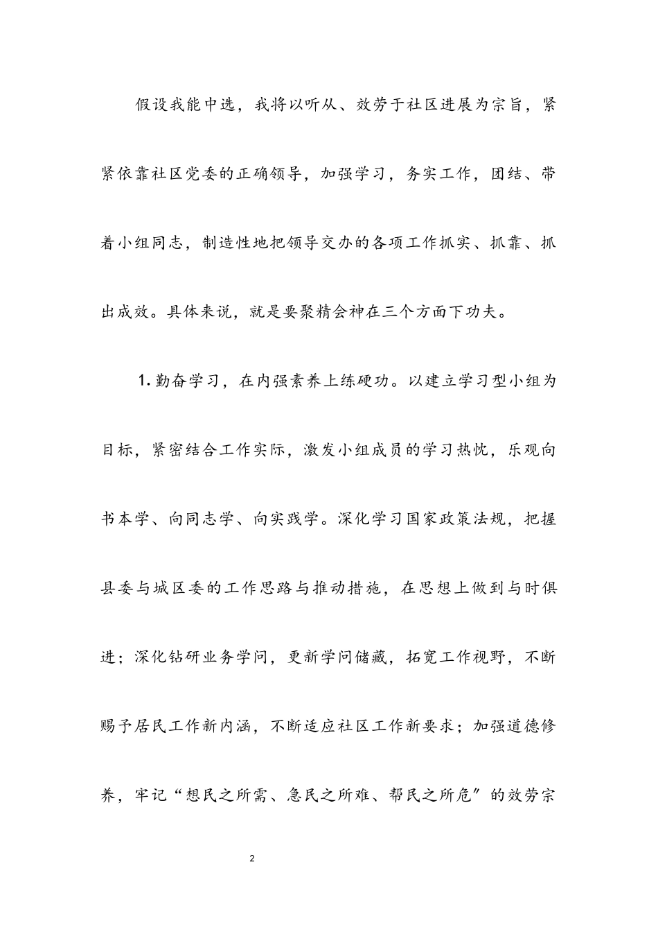 2023年竞聘居民小组长演讲材料.docx_第2页
