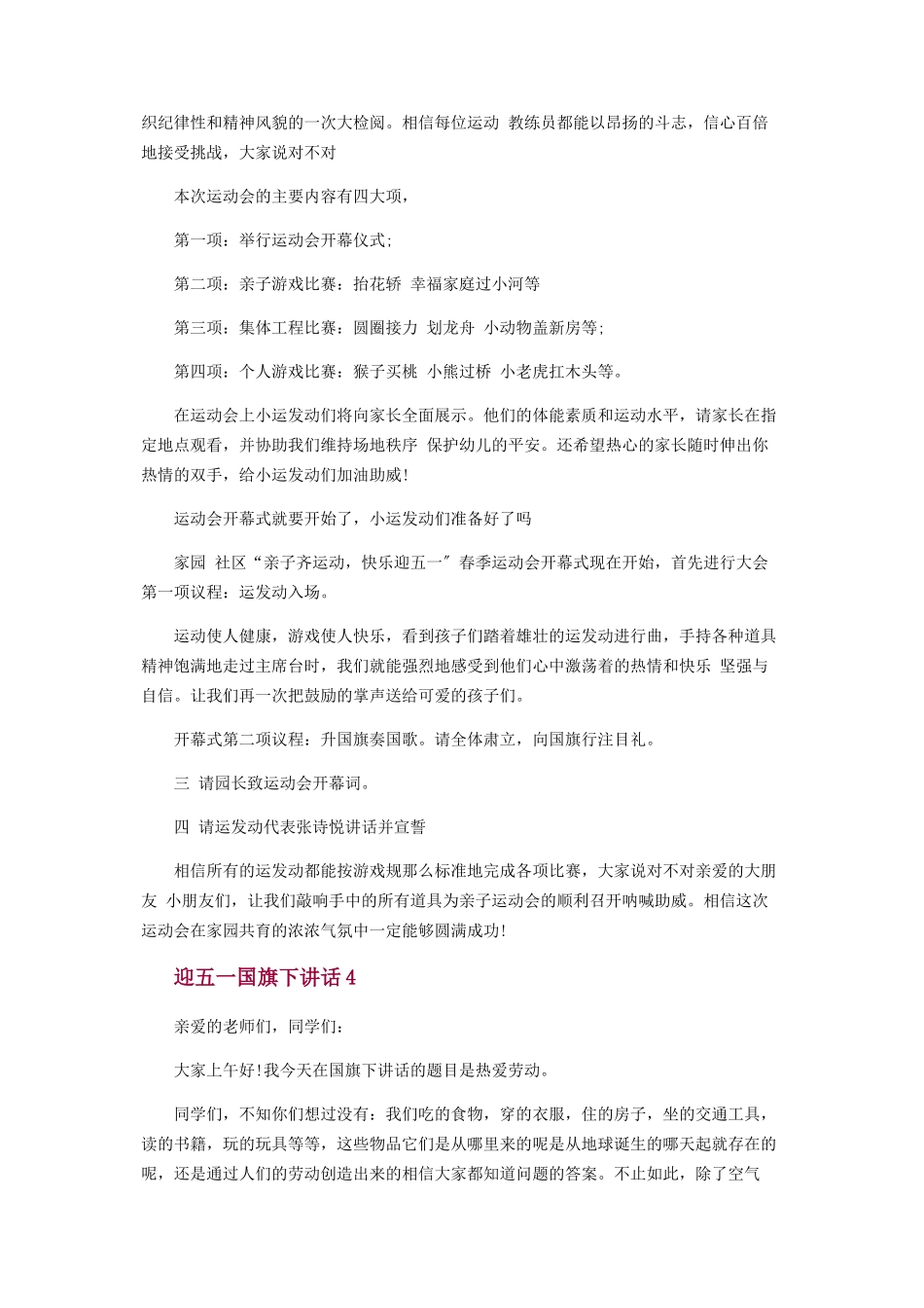 2023年迎国际劳动节五一国旗下讲话800字.docx_第3页