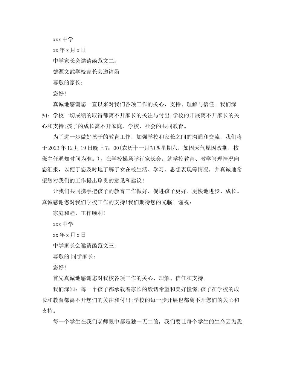 2023年家长会邀请函范文3篇.docx_第2页