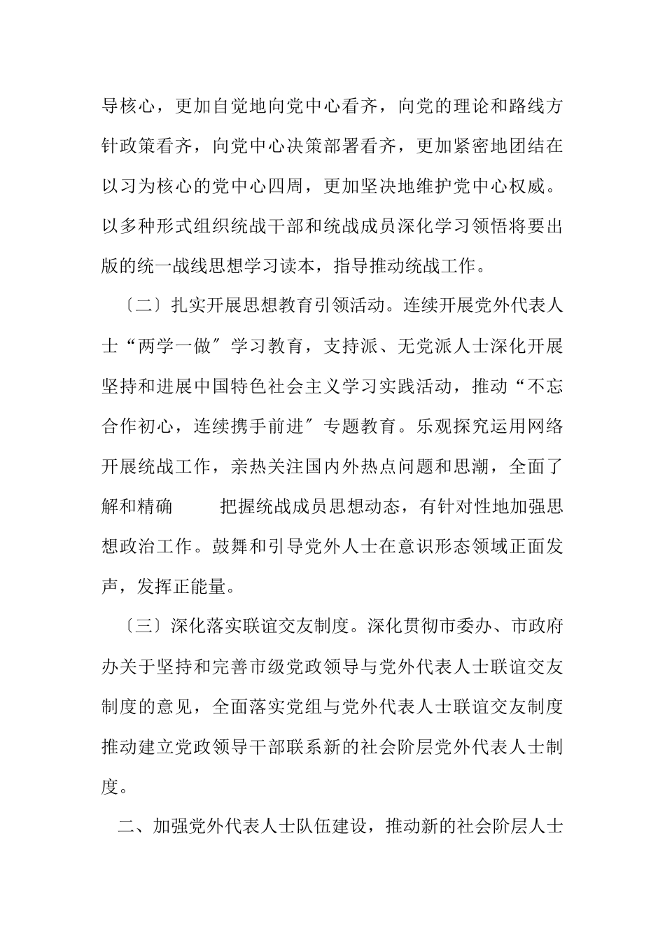 2023年审计局2023年统一战线工作要点.docx_第2页