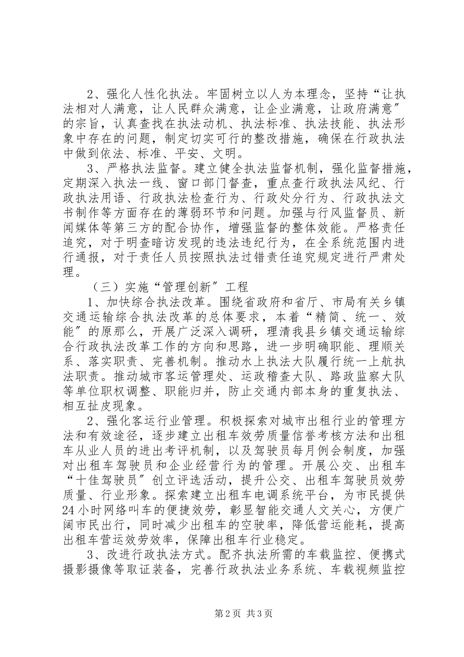 2023年交通局执法形象提升实施方案.docx_第2页