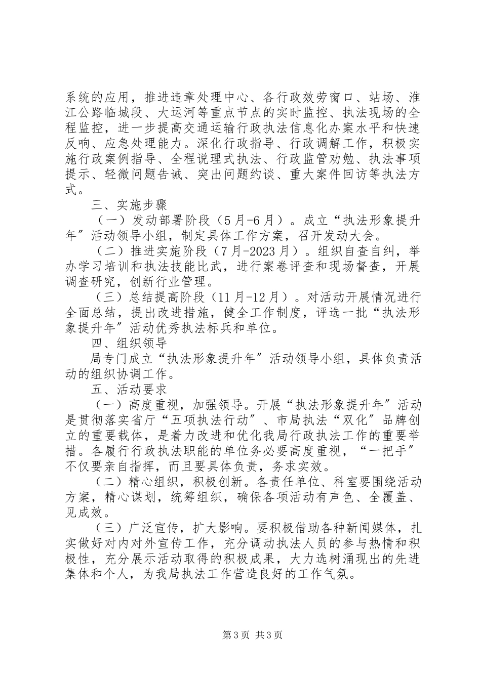 2023年交通局执法形象提升实施方案.docx_第3页