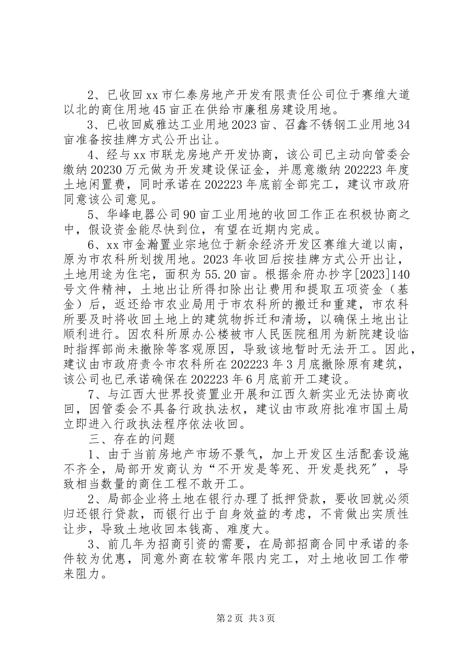 2023年经济开发区闲置土地清理情况汇报.docx_第2页
