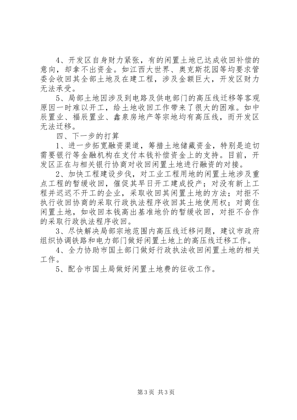 2023年经济开发区闲置土地清理情况汇报.docx_第3页