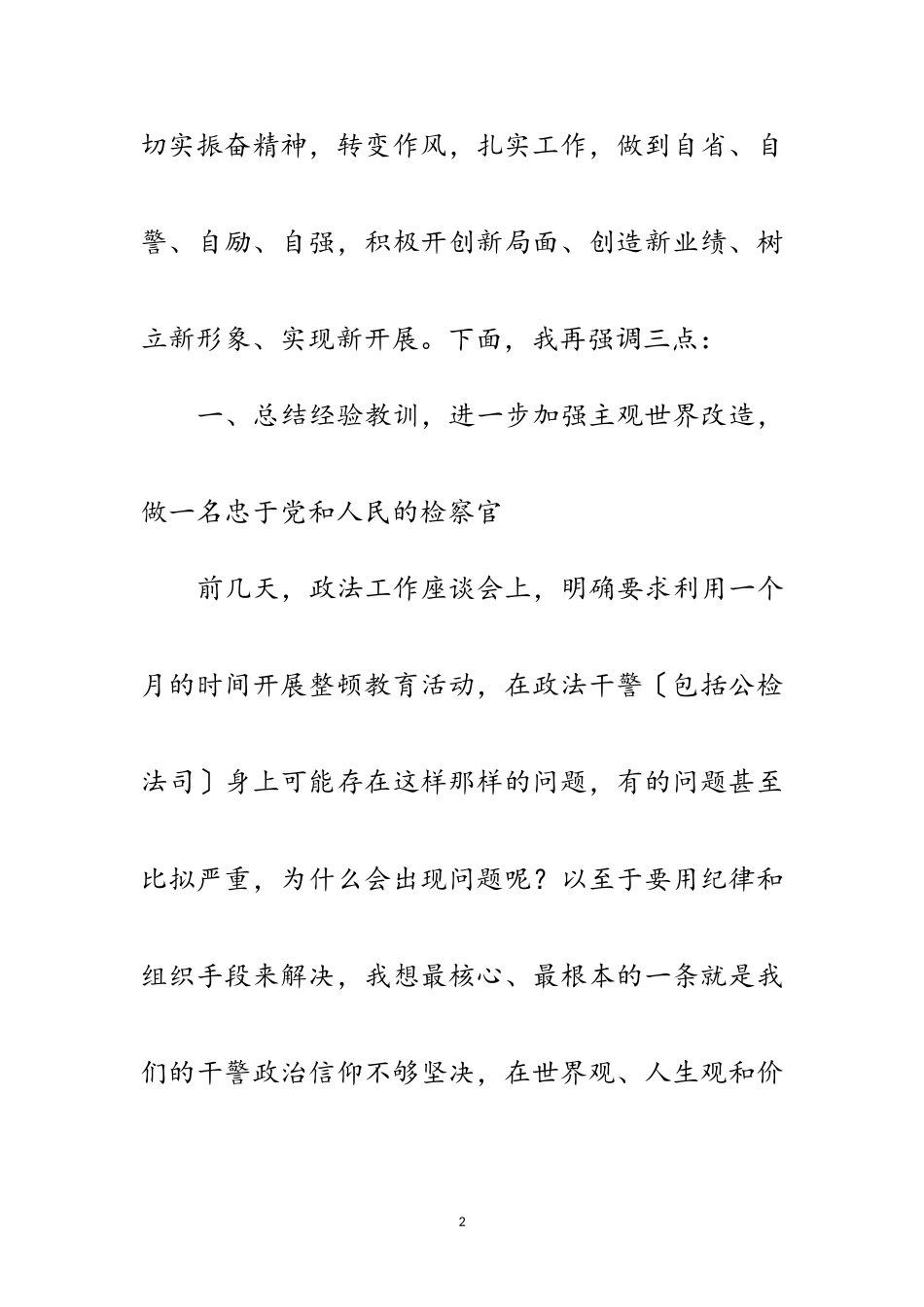 2023年检查院长在作风整治大会上的讲话范文.doc_第2页