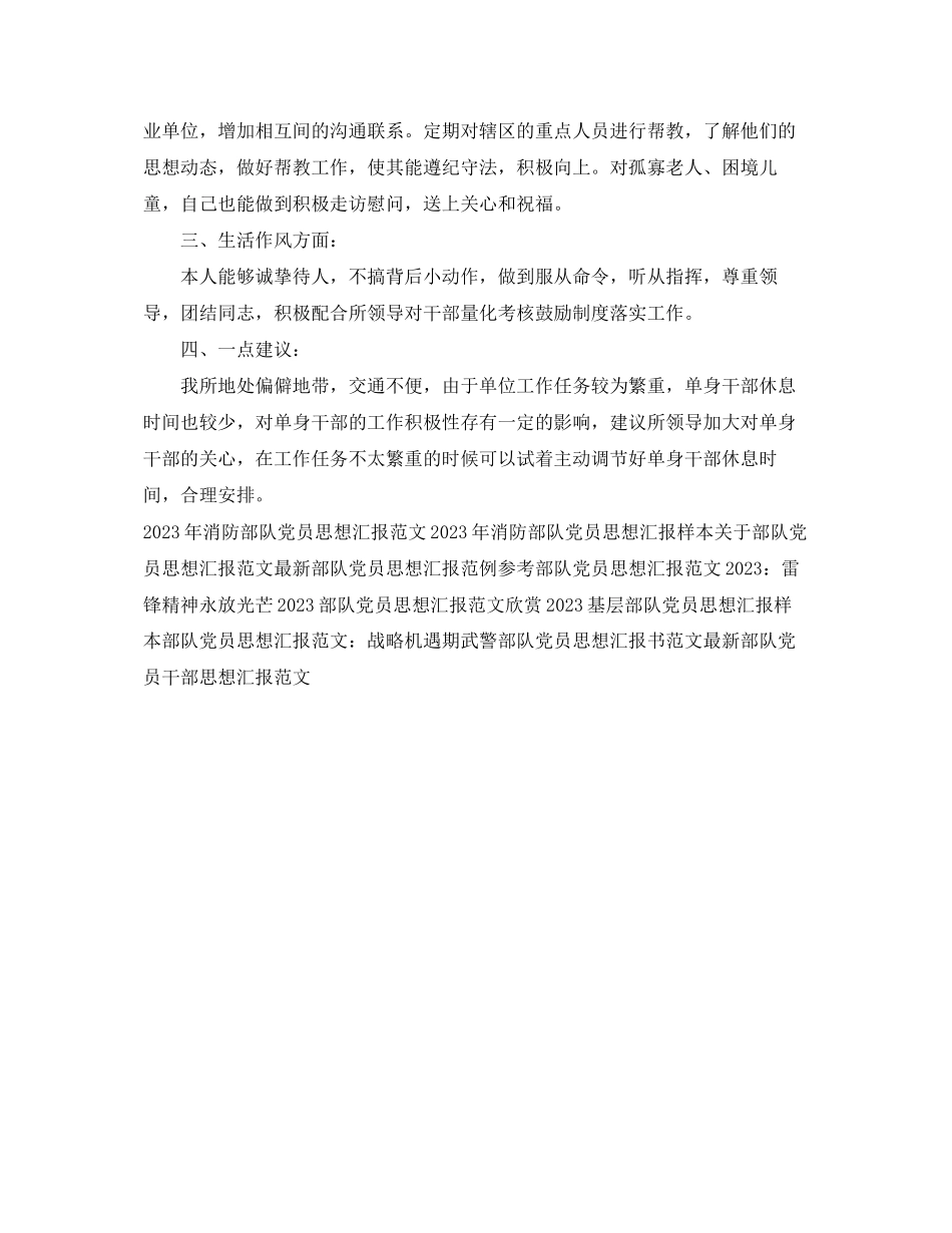 2023年6月部队党员思想汇报.docx_第2页