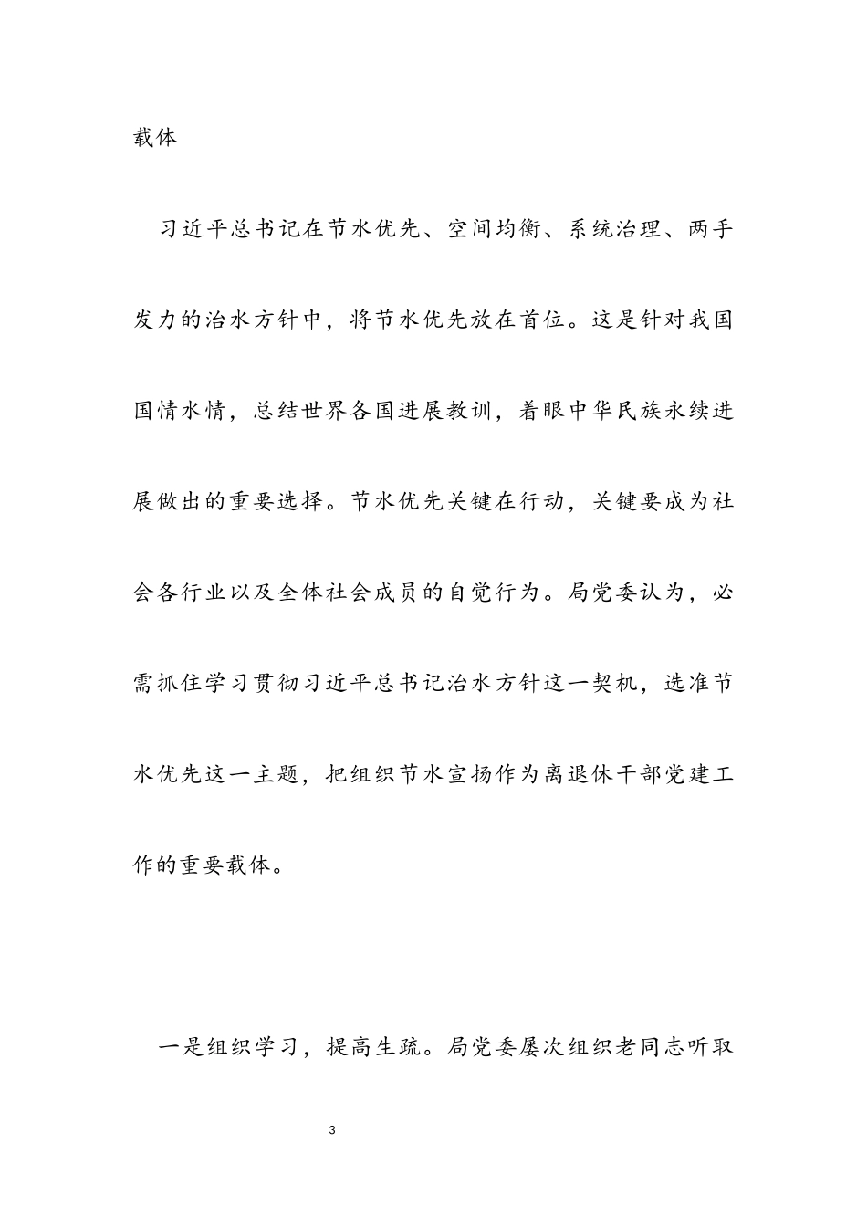 2023年单位退休干部党建工作材料.docx_第3页