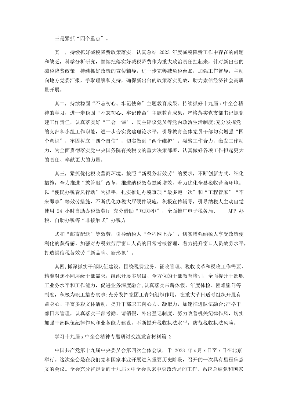 2023年学习十九届四中全会精神专题研讨交流发言材料.docx_第3页