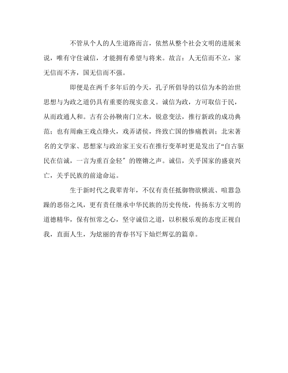 2023年国旗下的讲话诚信道讲话.docx_第3页